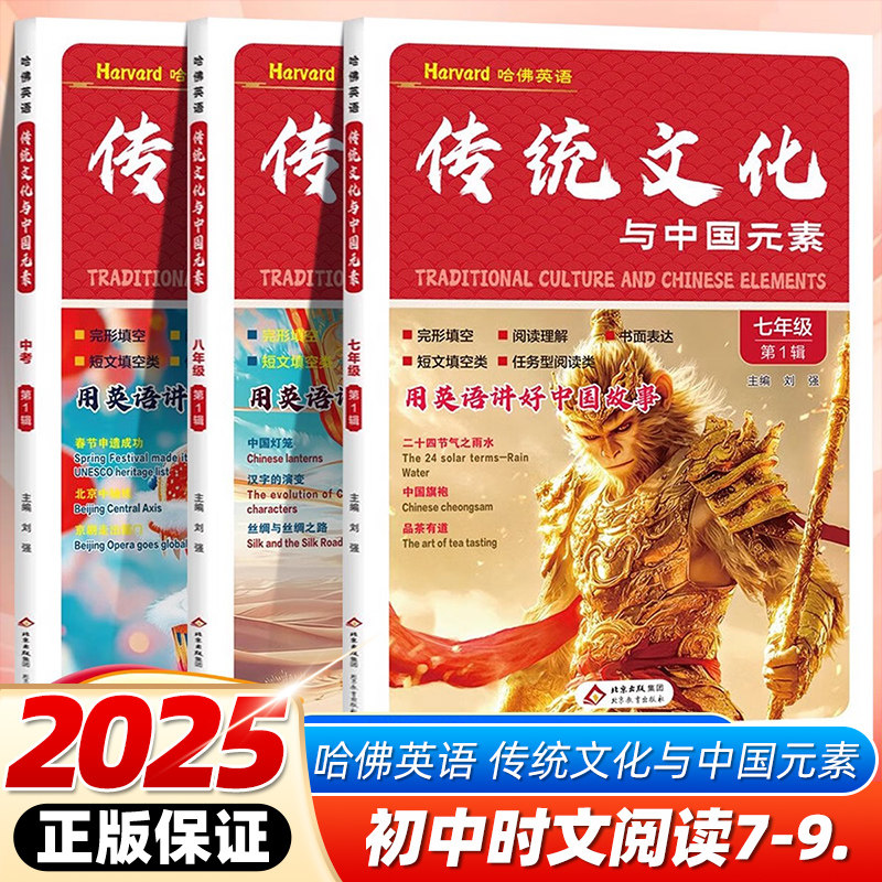 2025新版哈佛英语传统文化与中国元素七八九年级英语时文阅读与写作用英语讲好中国故事完形填空阅读理解哈佛英语时文阅读第五辑,书籍/杂志/报纸,中学教辅,淘宝优惠券,粉丝福利购,淘宝优惠卷