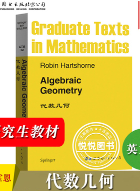 AlgebraicGeometry/Hartshorne 代数几何 英文版 哈茨霍恩 研究生数学教材 代数闭域上仿射空间或射影空间中的代数簇 世界图书出版