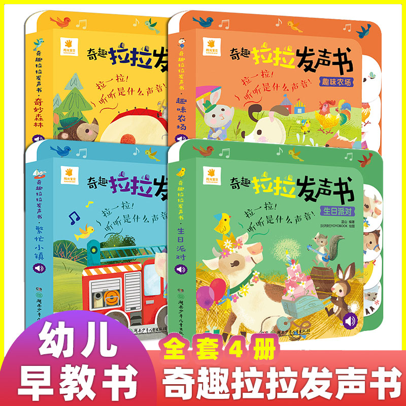 阳光宝贝奇趣拉拉发声书