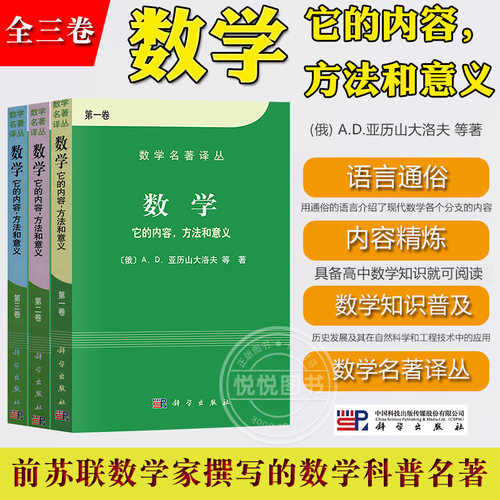 数学它的内容方法和意义