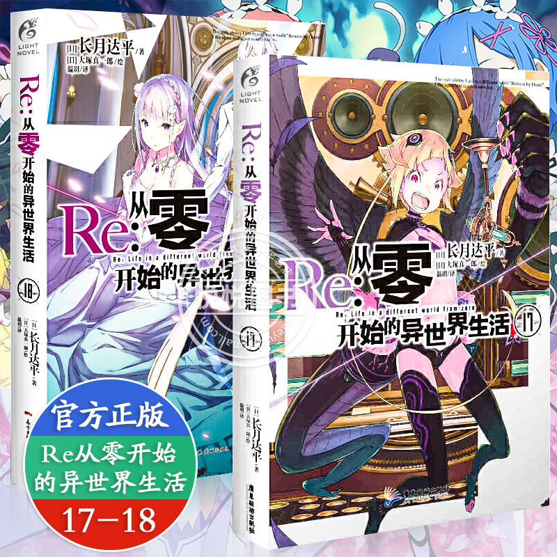Re从零开始的异世界生活小说
