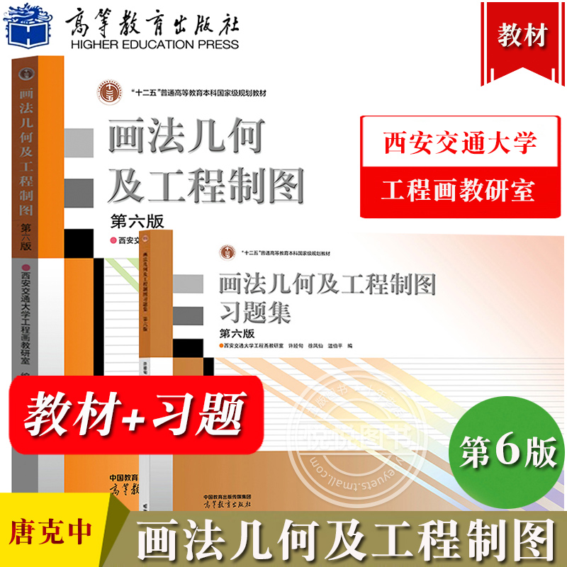西安交大画法几何及工程制图