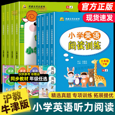 【沪教牛津版】2025小学英语阅读训练听力三四五六年级上下册同步练习册题学期专项强化训练书籍课外理解短文能手天天练智多星课堂