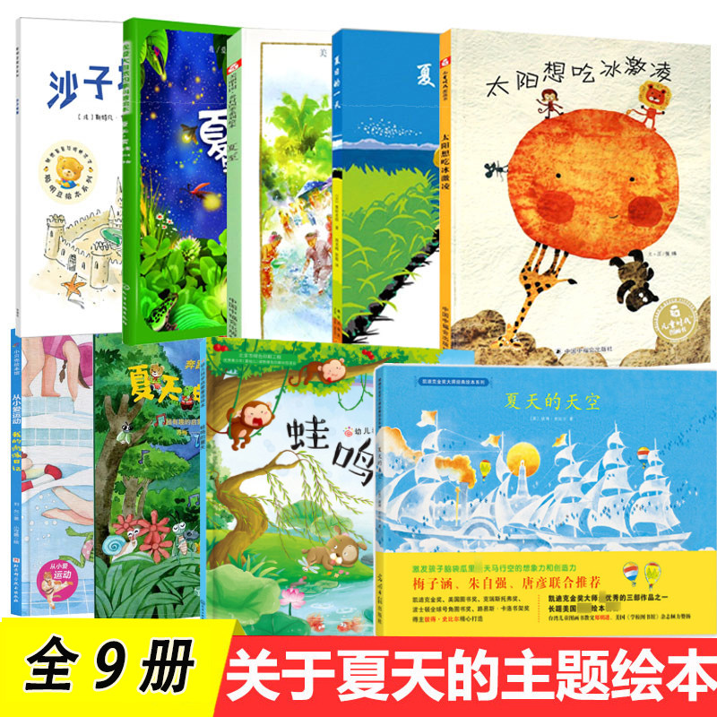 蛙鸣夏天3-6-9周岁幼儿园亲子阅读故事书幼儿童早教图画绘本夏季书籍