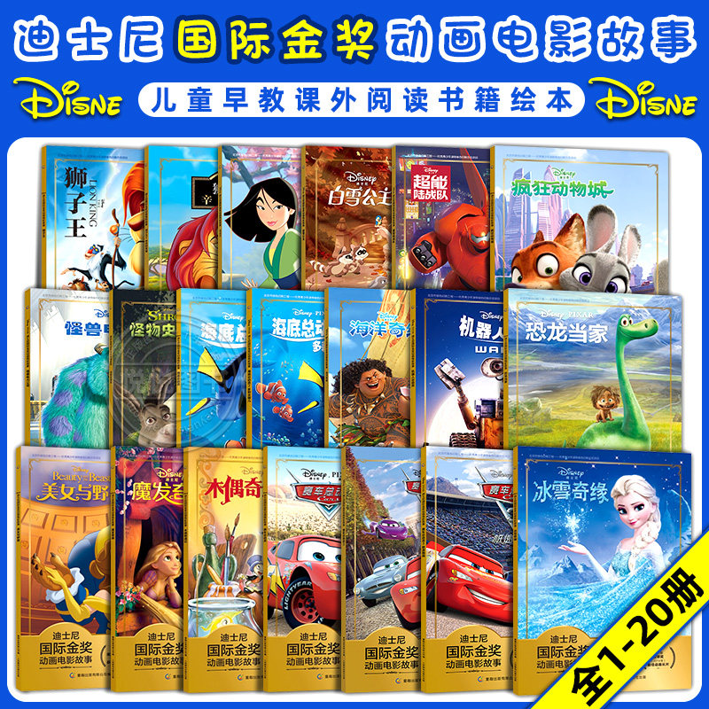 迪士尼国际金奖动画电影故事绘本冰雪奇缘木偶奇遇记恐龙当家海底总动员3-6-9岁幼儿童早教一二年级课外阅读书拼音注音认读故事书使用感如何?