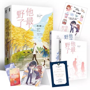 他最野了全2册曲小蛐著绅士小说同一作者 新增番外升学记 我这一生归你至死不渝青春校园甜宠言情畅销小说商彦苏邈邈高甜来袭吻痣