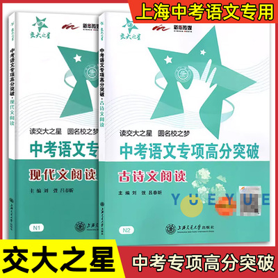 中考语文专项高分突破