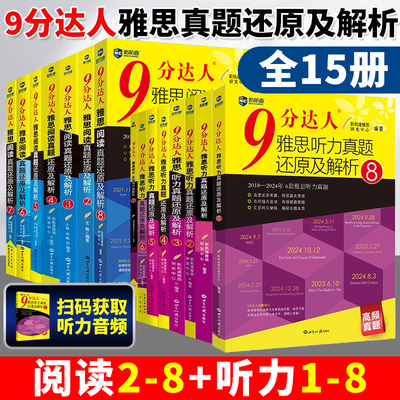 9分达人雅思听力阅读真题解析
