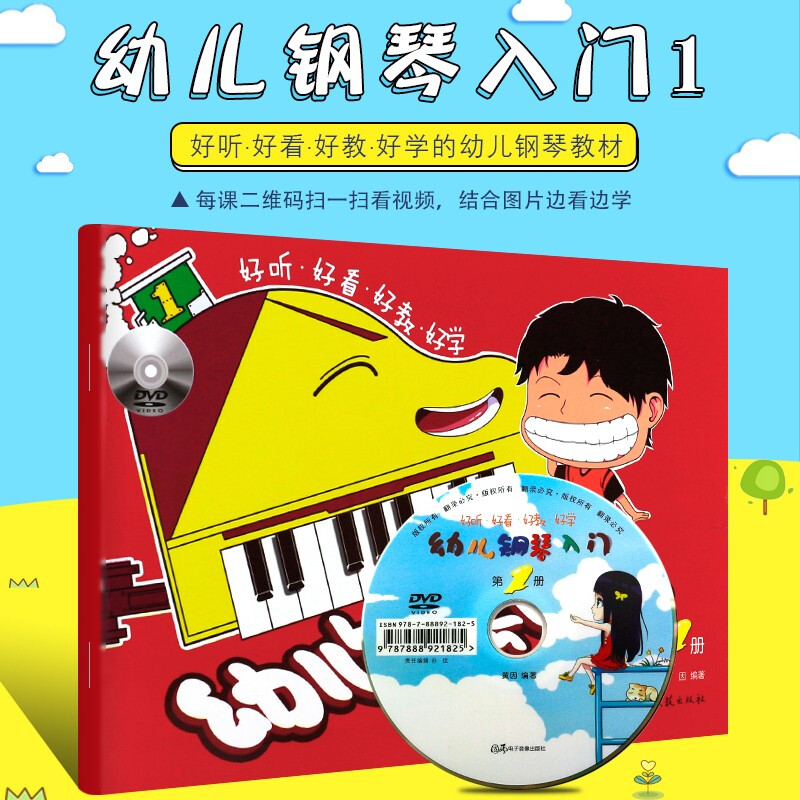Ó×¶ù¸ÖÇÙÈëÃÅ1 ¸½DVD¹âÅÌ1ÕÅ 3-5Ëê¶ùͯÒôÀÖ¸ÖÇÙÈëÃÅÁ·Ï° ¶ùͯÒôÀÖÆôÃÉÊé¼® ѧǰÓ×¶ù¸ÖÇÙÒôÀÖÆôÃÉÁ·Ï°Êé¼® »ÆÒò ºþÄÏÎÄÒÕ³ö°æÉç