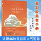 一天一朵云46种云朵与大气现象全彩图集凡虫云图鉴赏北京天文馆原版 书籍三十而已 正版 赏云协会官方科普读物 现货 云彩收集者手册