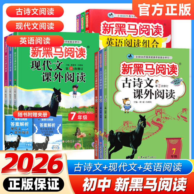 2025黑马阅读英语阅读理解与写作