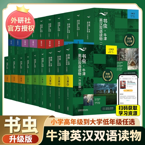 Книжный червь в иностранном учебном червме в Оксфордском английском китайском двуязычном чтении Bookworm на начальном уровне 123456 Уровень повышенной версии, подходящей для младшей школы для средней школы для университета Оксфордский английский китайский двуязычный материалы для чтения серии