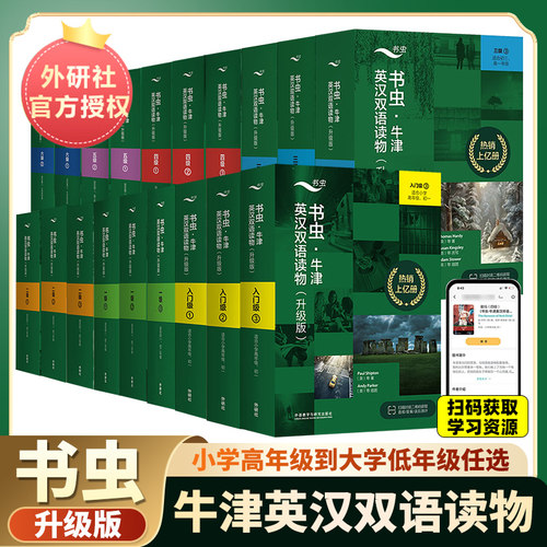 书虫牛津英汉双语读物入门级