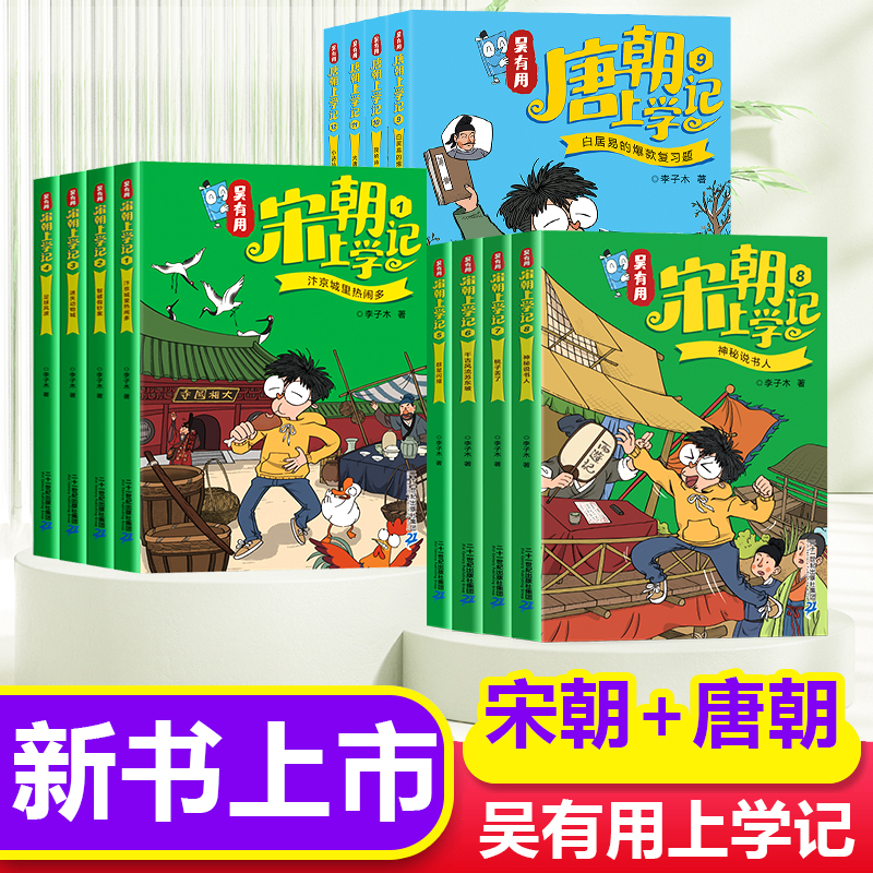 新书上市 吴有用宋朝上学记唐朝上学记三四五六年级课外阅读书故事书漫画书小学生二年级儿童悦悦旗舰店