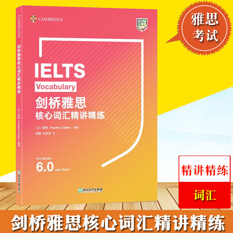 新东方剑桥雅思核心词汇精讲精练Cambridge English Vocabulary for IELTS with answers剑桥雅思词汇专项训练雅思单词书雅思考试-封面