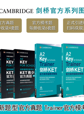 剑桥KET专业备考2025官方模考题精讲精练trainer+官方真题123 青少版 A2 标准版官方真题新题型12含答案和超详解解析备考资料书籍