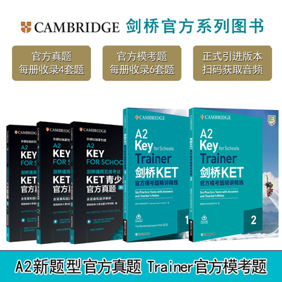 剑桥KET专业备考2025官方模考题精讲精练trainer+官方真题123 青少版 A2 标准版官方真题新题型12含答案和超详解解析备考资料书籍