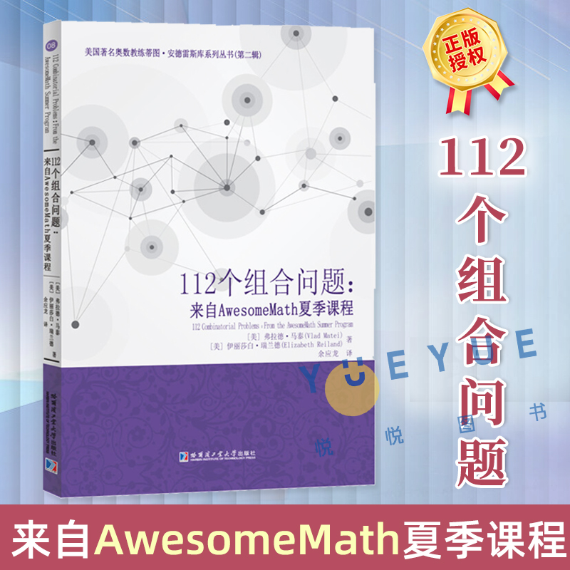 112个组合问题哈尔滨工业大学