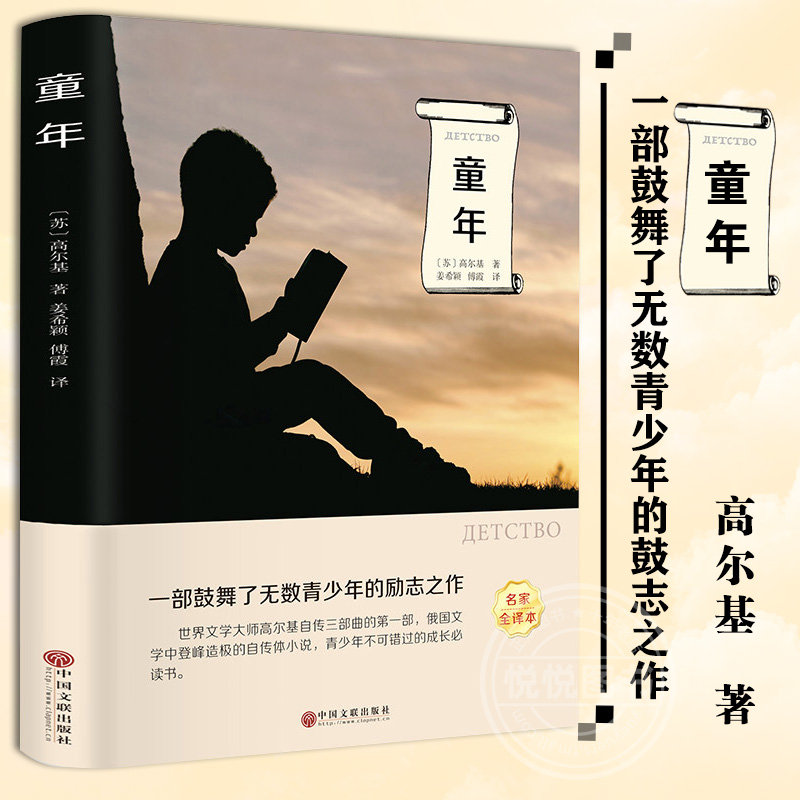 正版现货 童年 高尔基正版 六年级有声伴读 世界名著 外国小说文学青少年课外读物初中小学生课外阅读书籍文学名著励志书