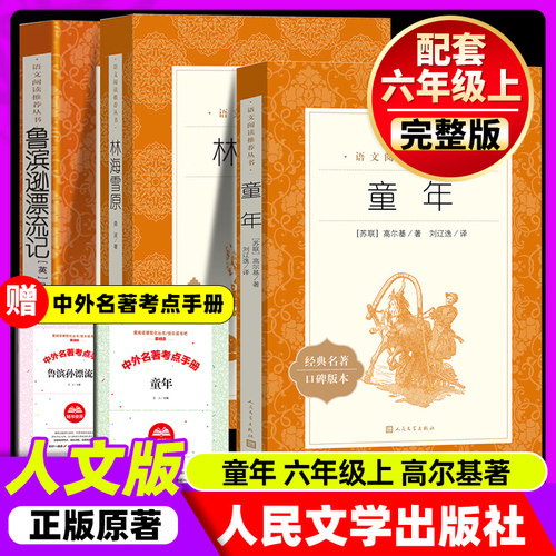 童年高尔基六年级上册正版原著