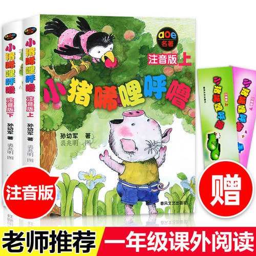 正版包邮小猪唏哩呼噜上下全套