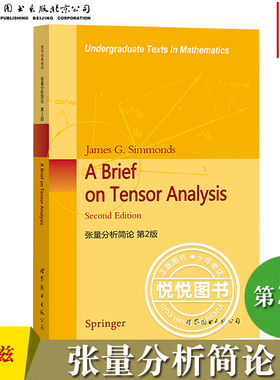 张量分析简论 第2版第二版西蒙兹 A Brief on Tensor Analysis/James G.Simmonds 世界图书出版公司 工程物理数学高年级本科生教材