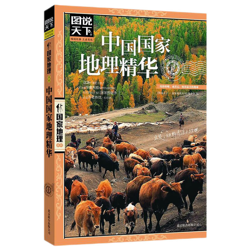 图说天下 国家地理系列 中国国家地理精华 国家地区概况百科全书 国内自助旅游指南 旅游地图景点介绍知识中国自助游2023 走遍中国高性价比高么？