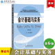初级会计学教材 第六版 基础会计学原理 会计实务教科书 立信会计出版 会计基础与实务 第6版 缪启军 社 应用型会计人才培养规划教材