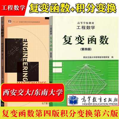 工程数学复变第四版积分