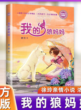 我的狼妈妈徐玲亲情小说浓情版