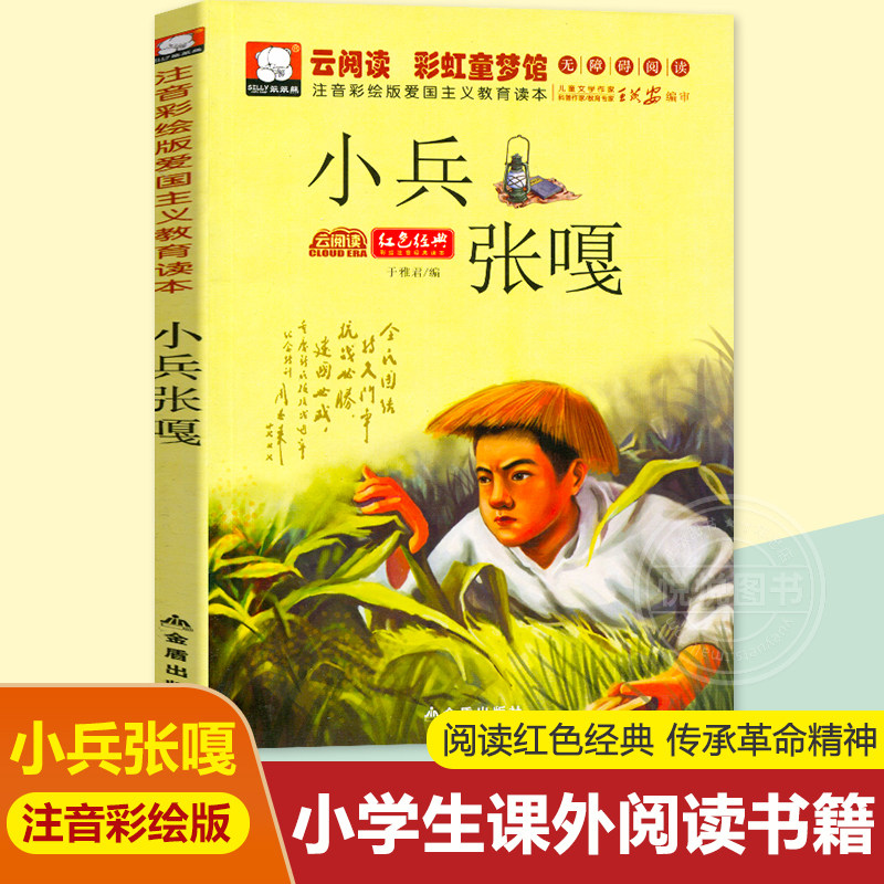 小兵张嘎 注音彩绘版 7-10岁一年级二年级小学生课外阅读书籍红色革命经典抗日小英雄人物系列读本幼儿童爱国主义教育绘本故事使用感如何?