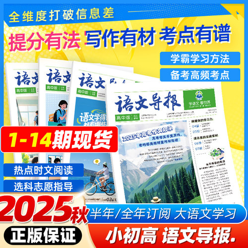2026语文导报初中必刷题2025新版上册秋冬杂志报纸合订本新课标小学初中高中必读全年跨年订阅官方旗舰店期刊订阅征订阅读混知漫画