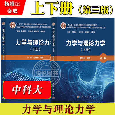 力学理论上下册习题解答第二秦敢