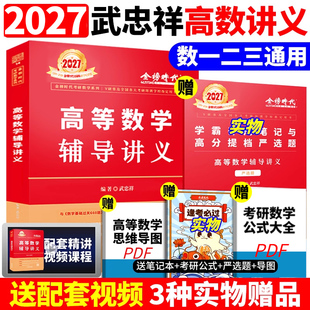 严选题数学一数二数三数学线性代数教材基础篇 李永乐线性代数辅导讲义27考研强化班讲义 官方正版 2027武忠祥高等数学辅导讲义