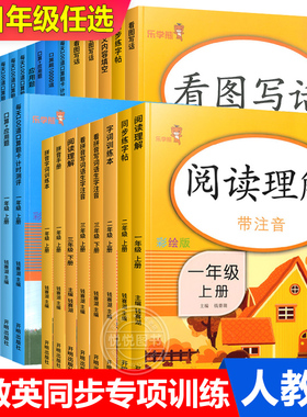 小学语文英语阅读理解同步专项训练书一二三四五六年级上下册暑假作业语文数学英语人教版看图写话每天100道口算题卡应用题练字帖