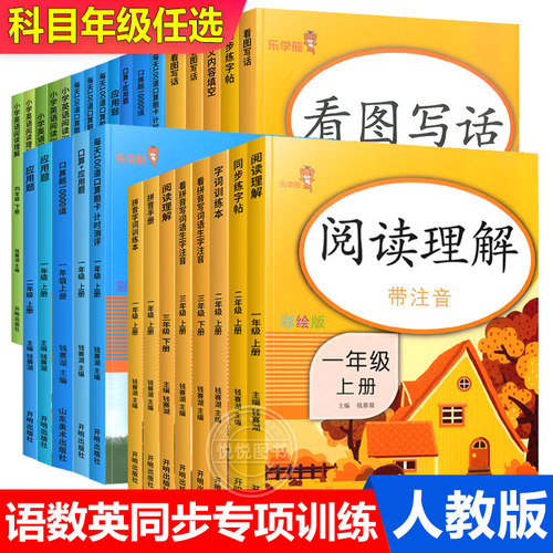 小学语文英语阅读理解同步专项训练书一二三四五六年级上下册暑假作业语文数学英语人教版看图写话每天100道口算题卡应用题练字帖