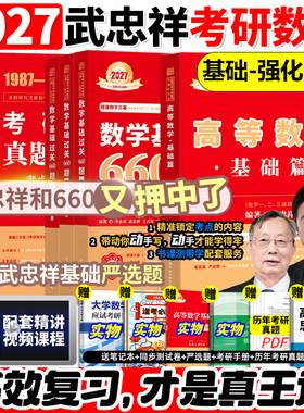 武忠祥2027考研数学高数辅导讲义基础篇过关660题数学一二三高等数学李永乐线性代数强化严选题330题真题复习全书27武忠祥网课教材