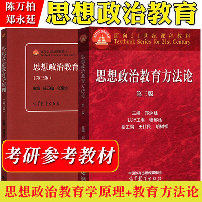 思想政治教育方法论+原理