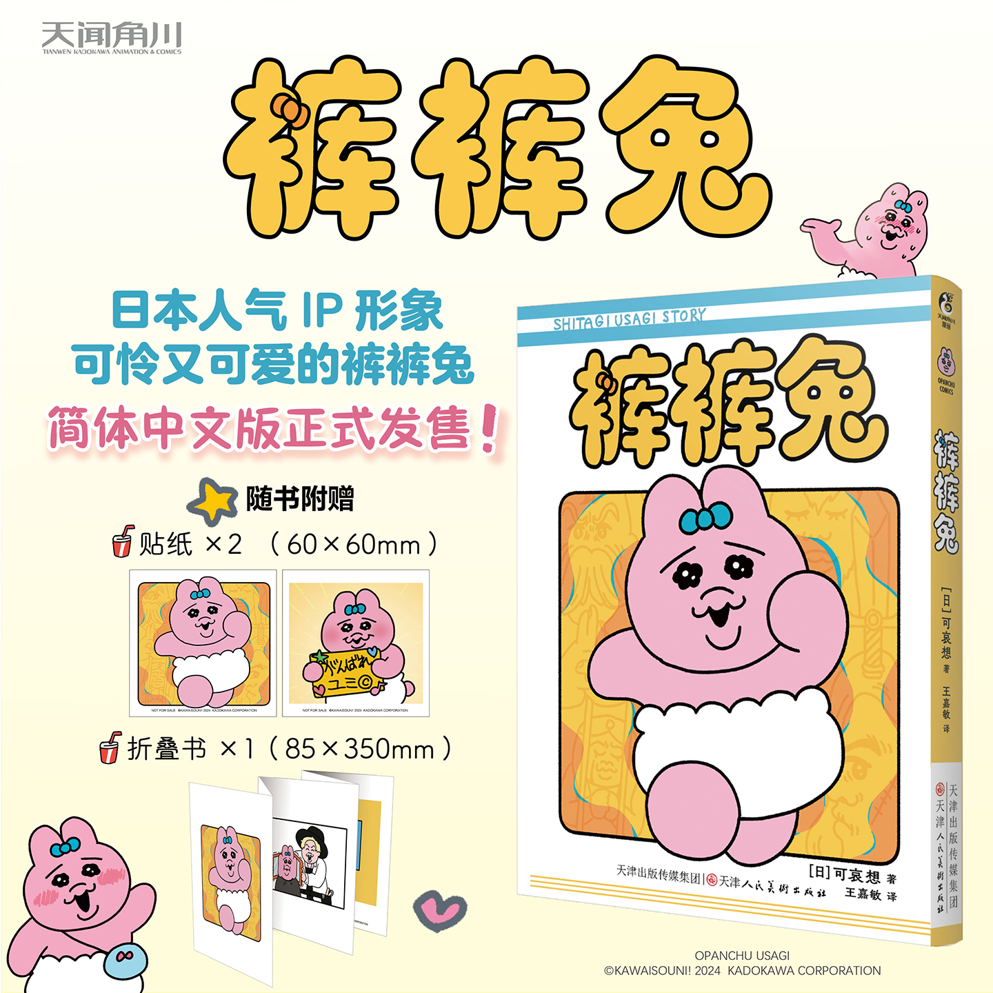 裤裤兔【首刷特典 赠迷你折叠相册+裤裤兔大头贴纸】可哀想著 简体中文版 日本人气ip漫画书 可怜又可爱的裤裤兔 天闻角川正版书籍