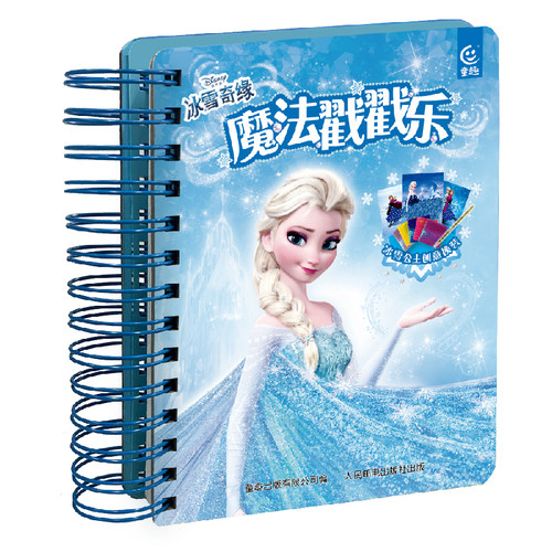 冰雪奇缘魔法戳戳乐 艾莎公主魔法书儿童玩具戳戳乐女孩子的生日礼物益智3到6岁 女孩玩具书童趣正版