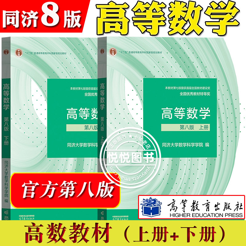 高等数学 同济八版 上下册 同济大学第8版高数教材 高等教育出版社 大一新生高等数学教材习题集全解指南教科书考研数学教材辅导书属于什么档次？