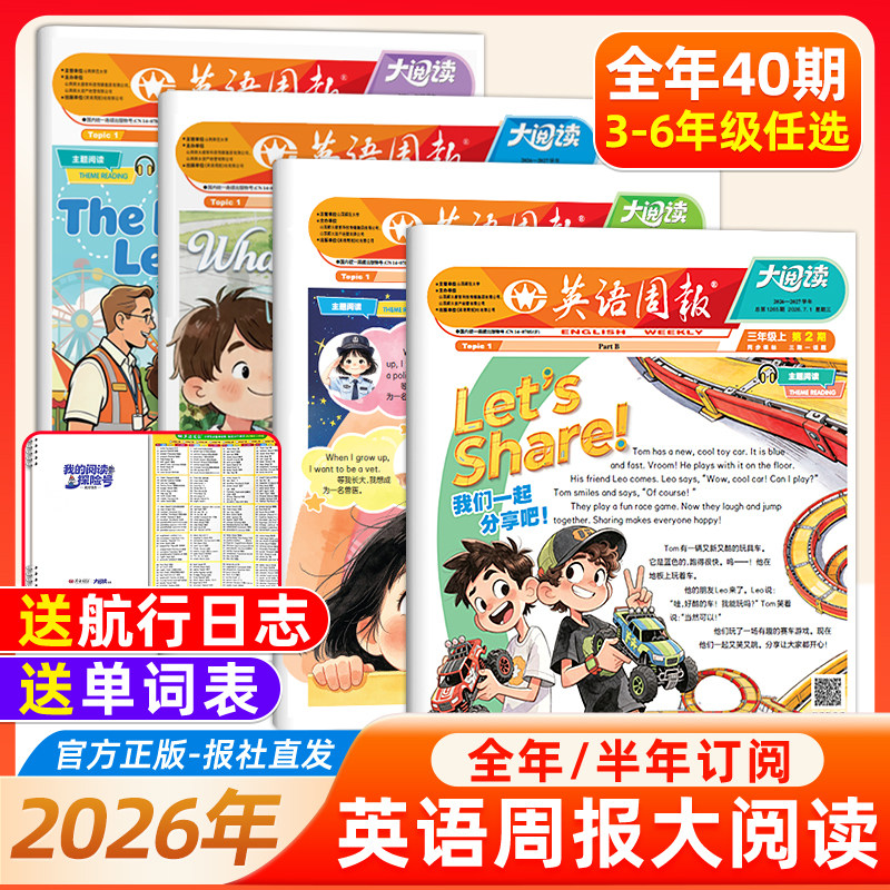 小学英语周报大阅读2026年【全年/半年订阅】3-6年级英语画报课外知识拓展提升报刊杂志青少年读物图文阅读21世纪英文报纸