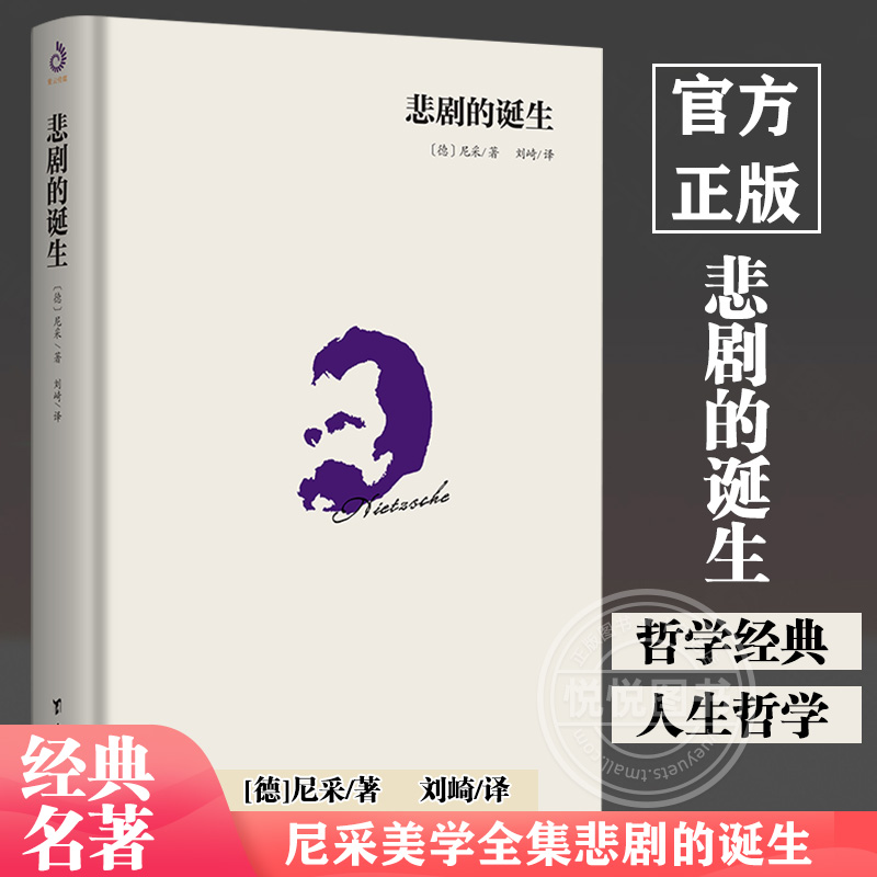 尼采美学全集悲剧的诞生 哲学经典人生哲学思想集哲学简史经典名著西方哲学史入门书籍 查拉图斯特拉如是说权力意志 紫云文心