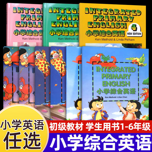 小学综合英语练习册听力学生用书