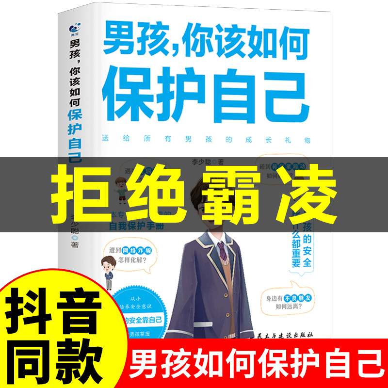 送给万千男孩的成长礼物解答男孩成长困感