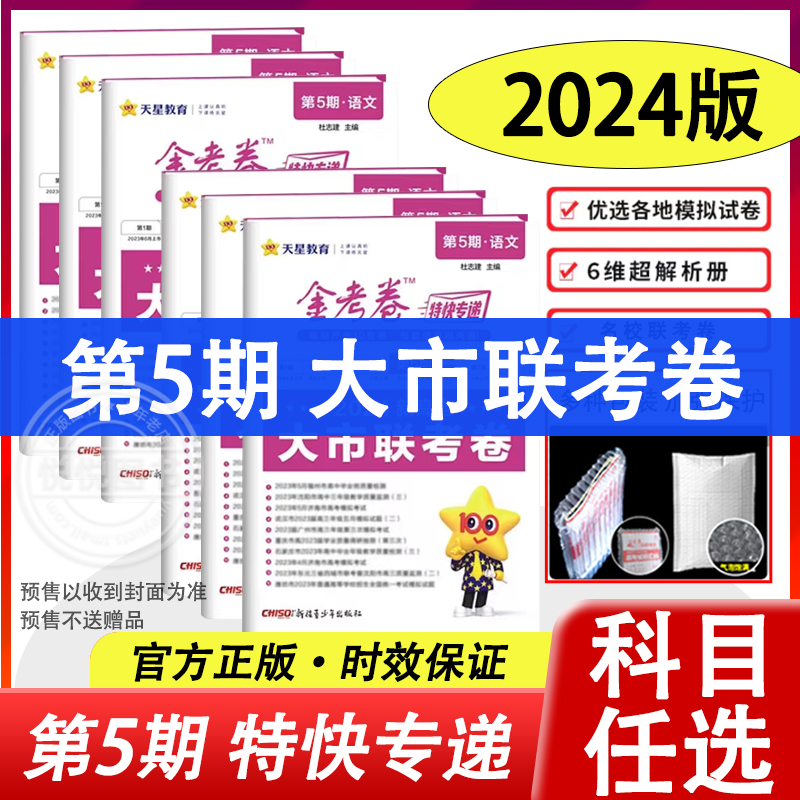 2024新版金考卷特快专递第六期6期第五期九省联考新题型改革语文英语数学物理化学生物政治历史地理文理综全套新高考数学试卷19题