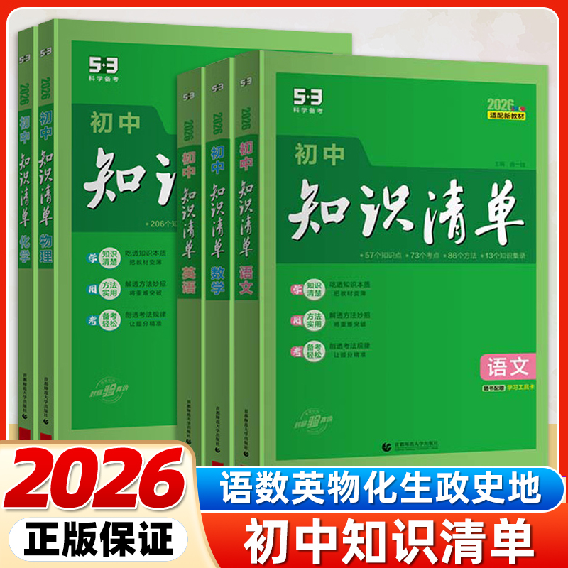 2025秋新版知识清单第11次修订