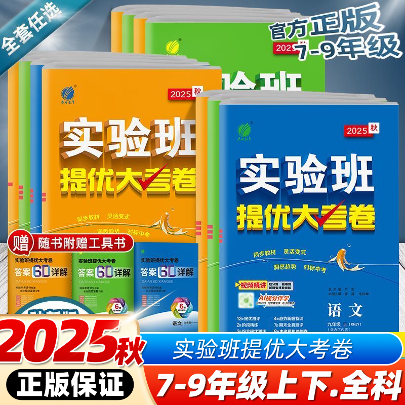 初中实验班提优大考卷78年级上册