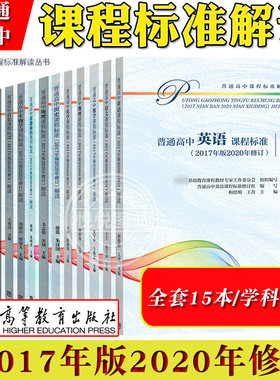 普通高中课程标准解读