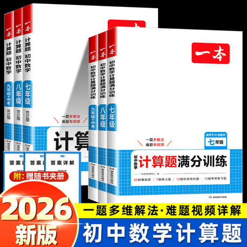 一本初中数学计算题满分训练